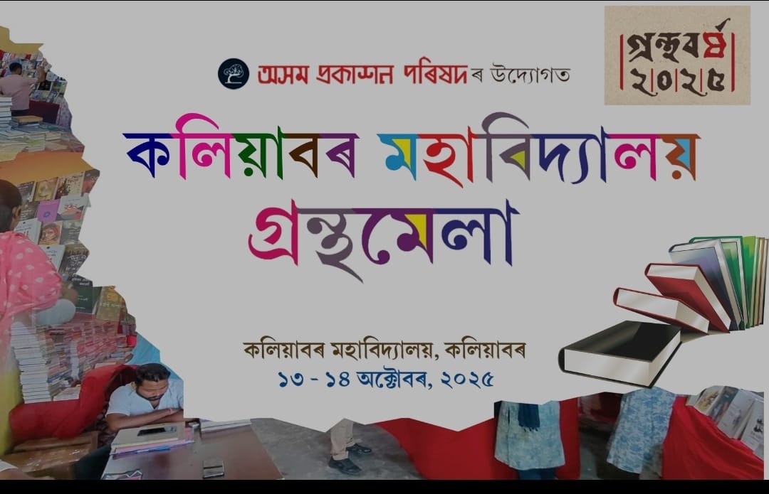 Kaliabor College